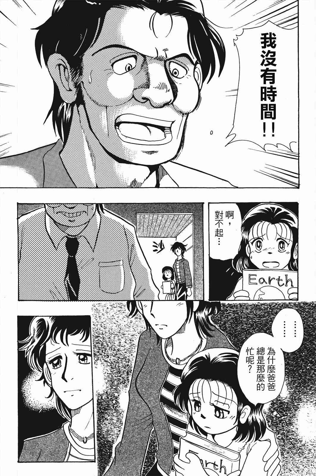 《飞行俱乐部》第01卷 第174页