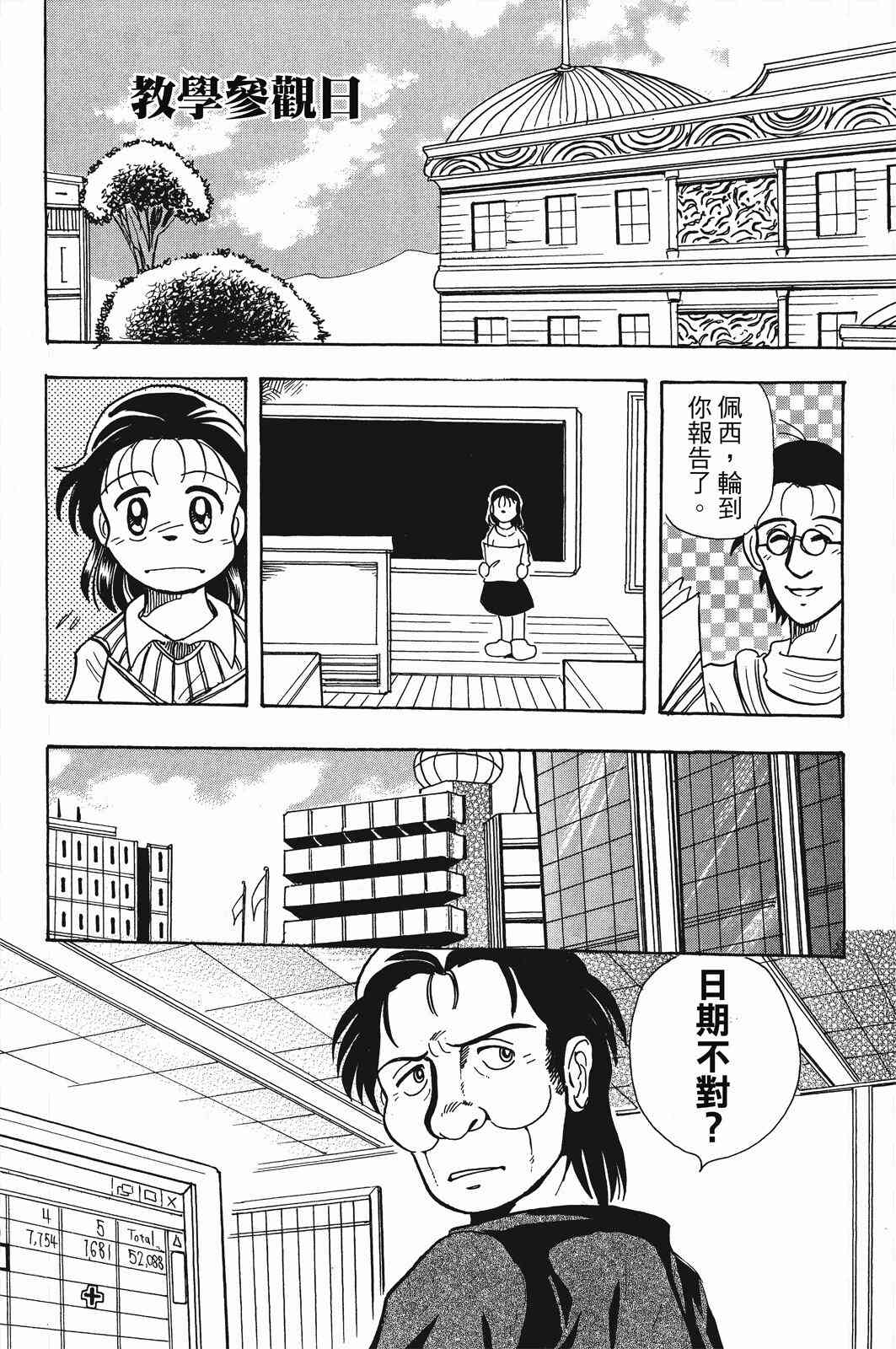 《飞行俱乐部》第01卷 第175页