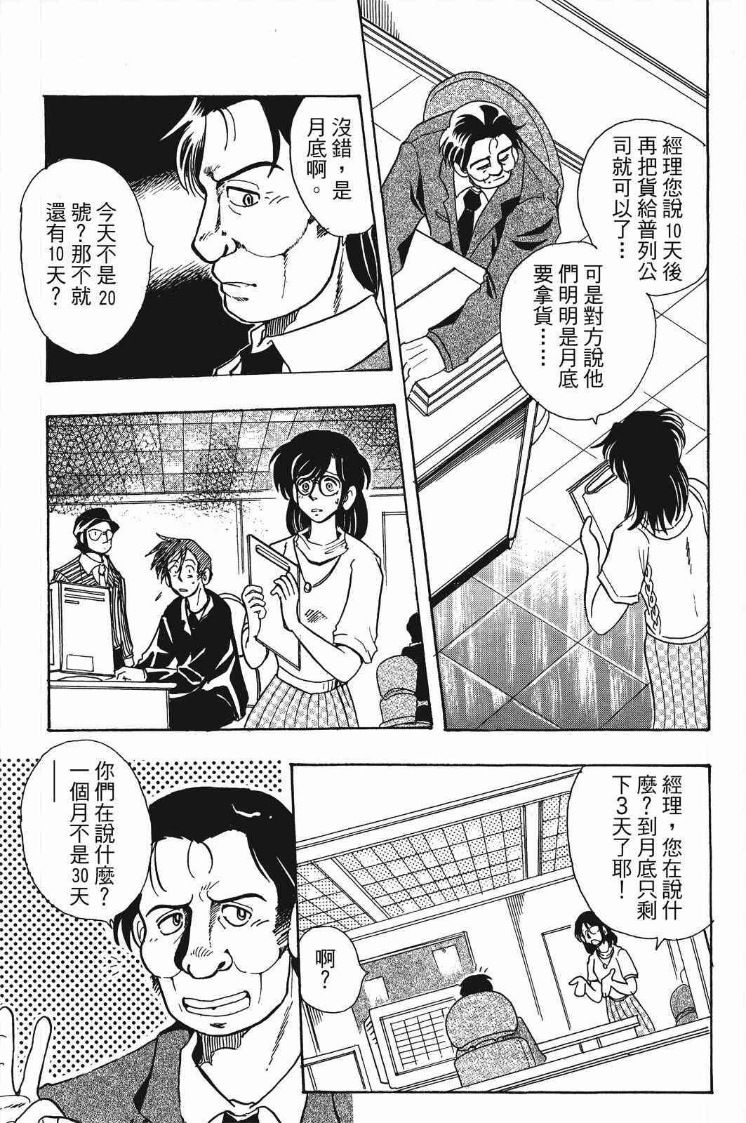 《飞行俱乐部》第01卷 第176页