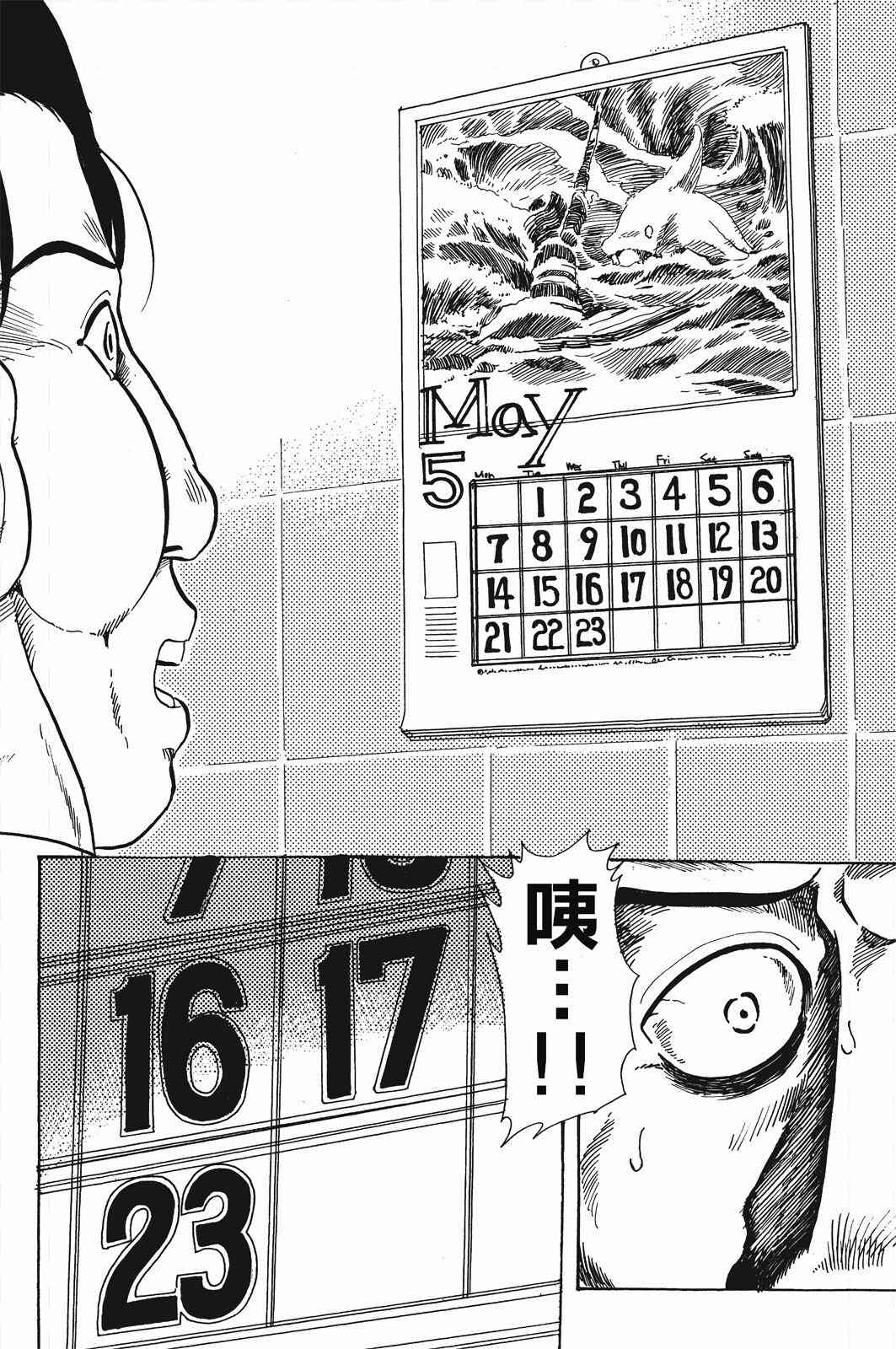 《飞行俱乐部》第01卷 第177页