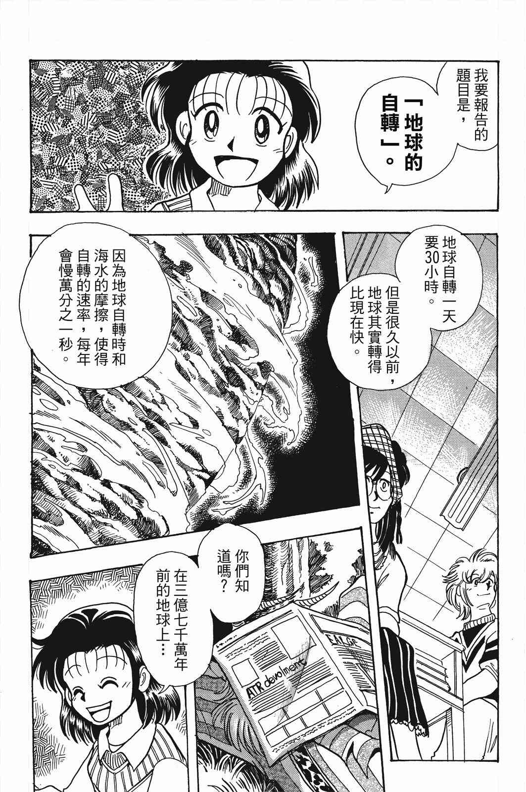《飞行俱乐部》第01卷 第178页