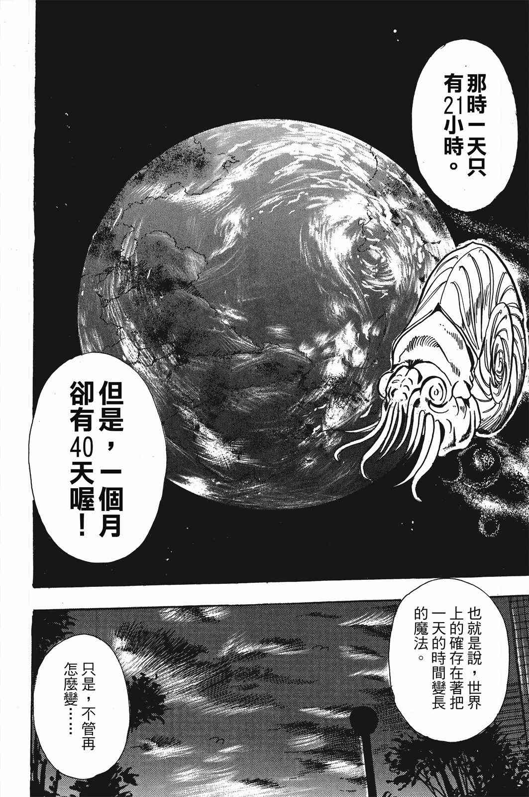 《飞行俱乐部》第01卷 第179页