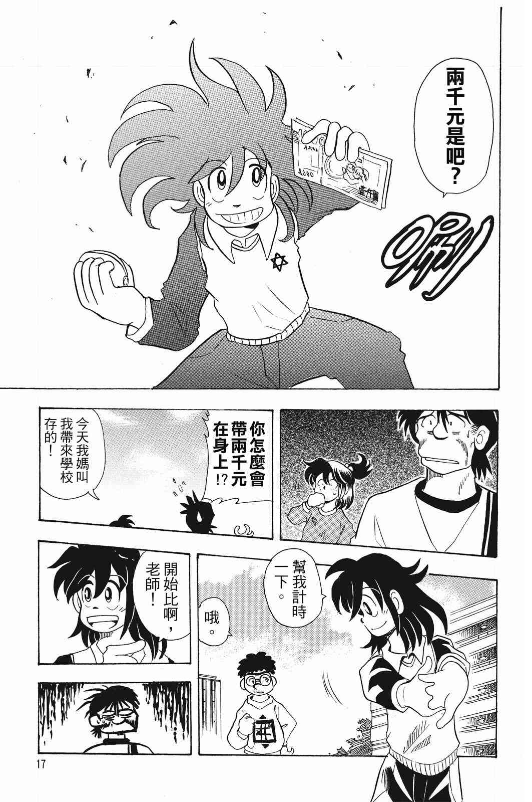 《飞行俱乐部》第01卷 第17页