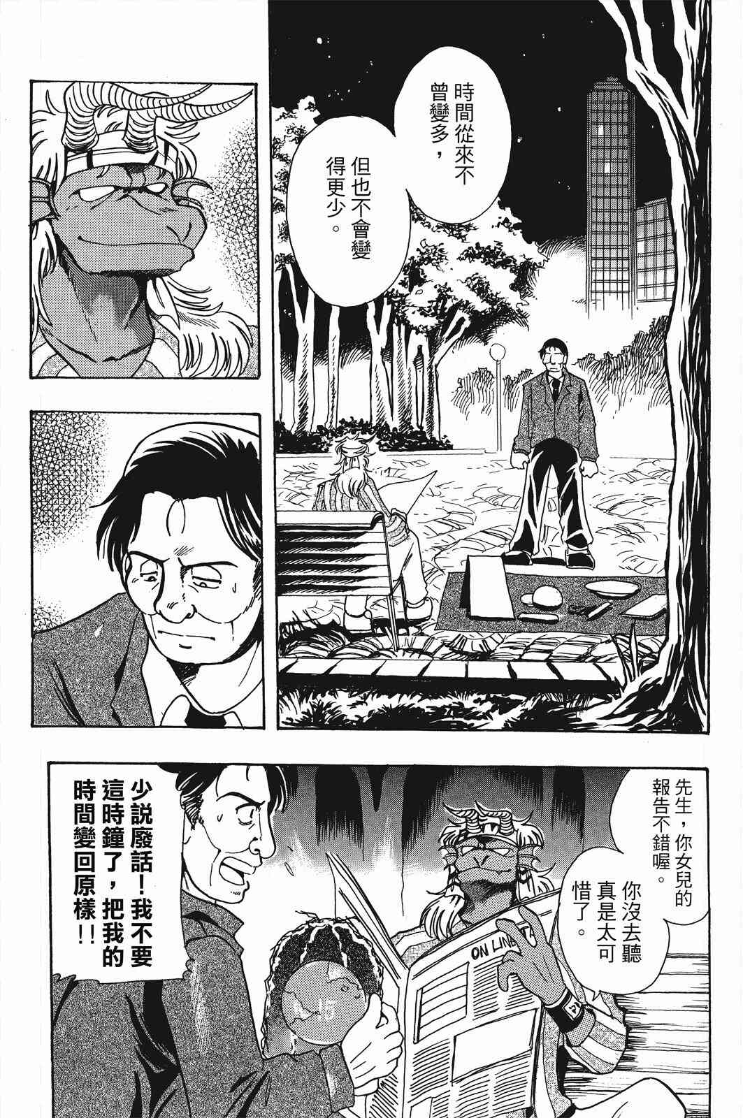 《飞行俱乐部》第01卷 第180页