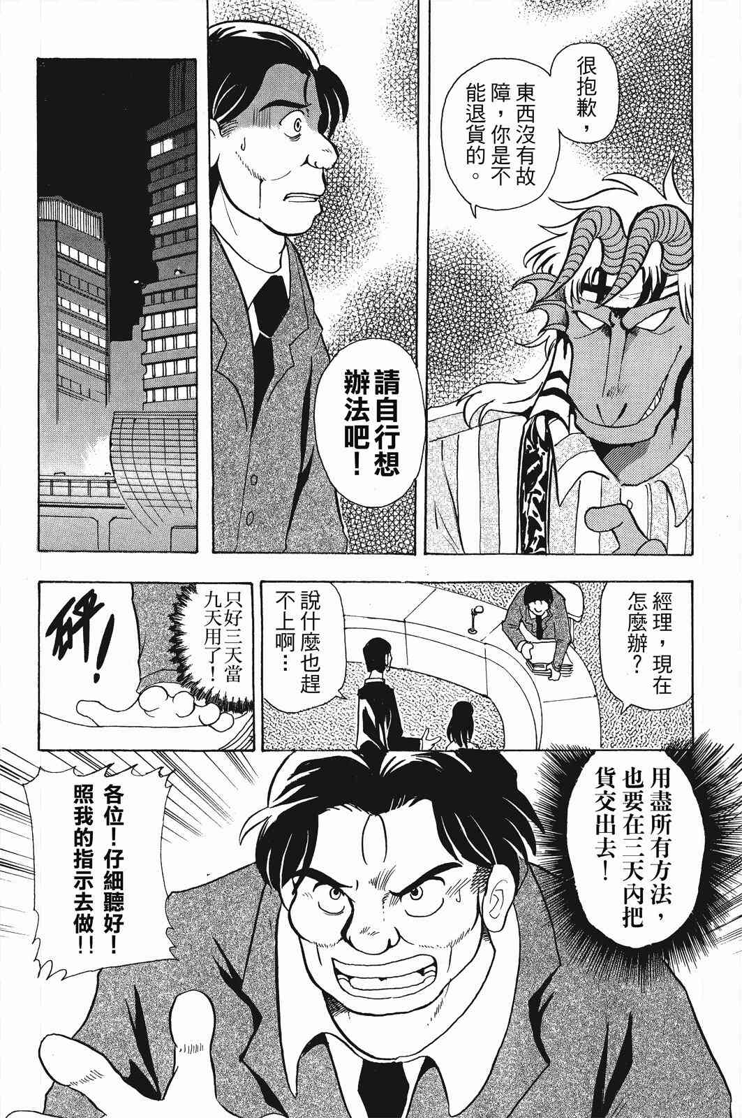 《飞行俱乐部》第01卷 第181页