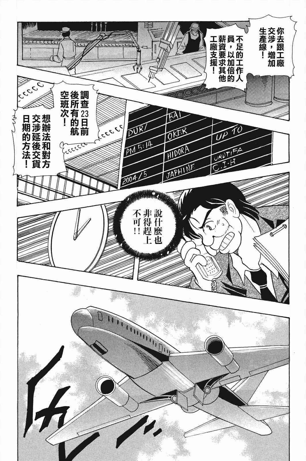 《飞行俱乐部》第01卷 第182页