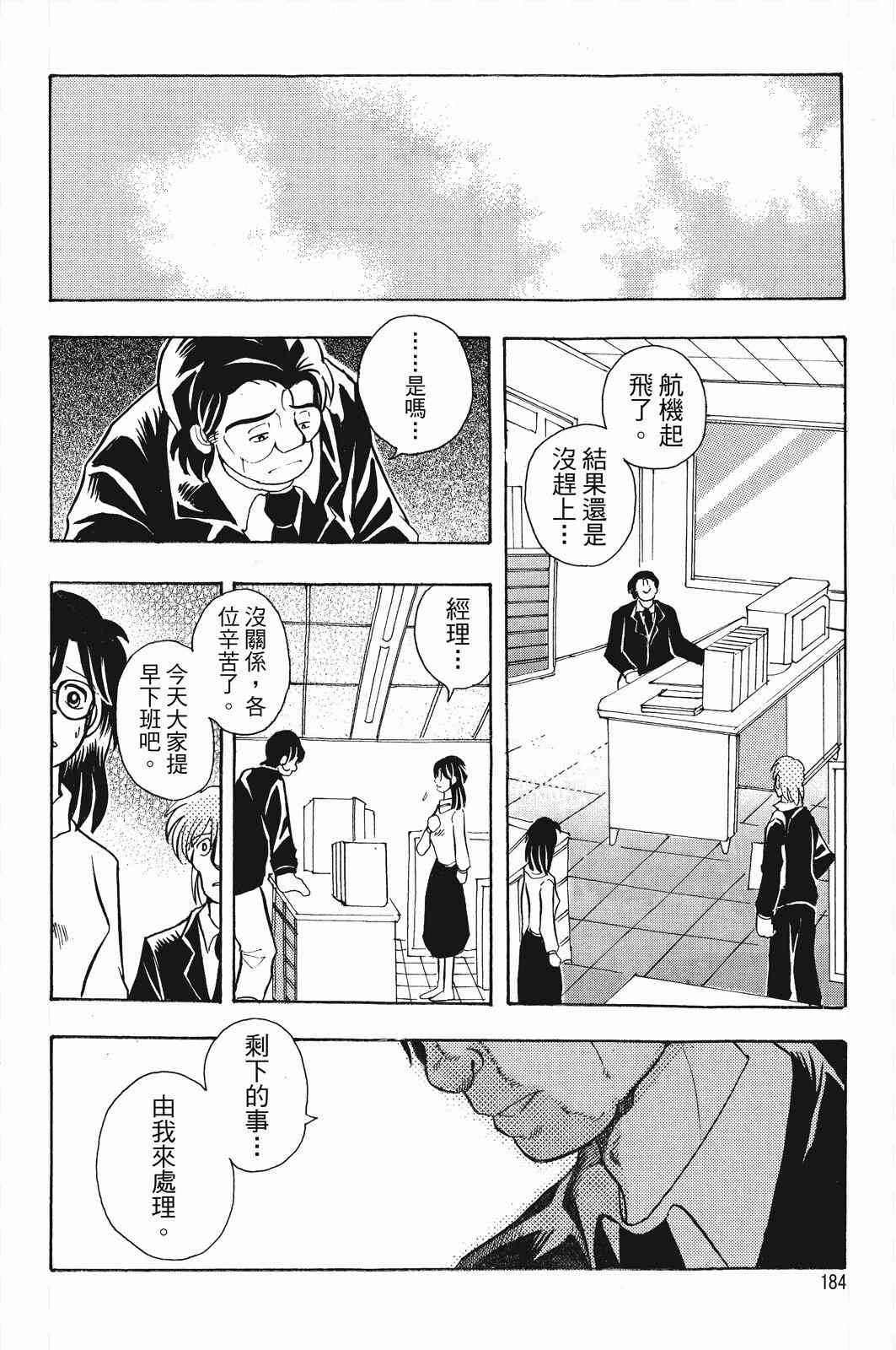 《飞行俱乐部》第01卷 第183页