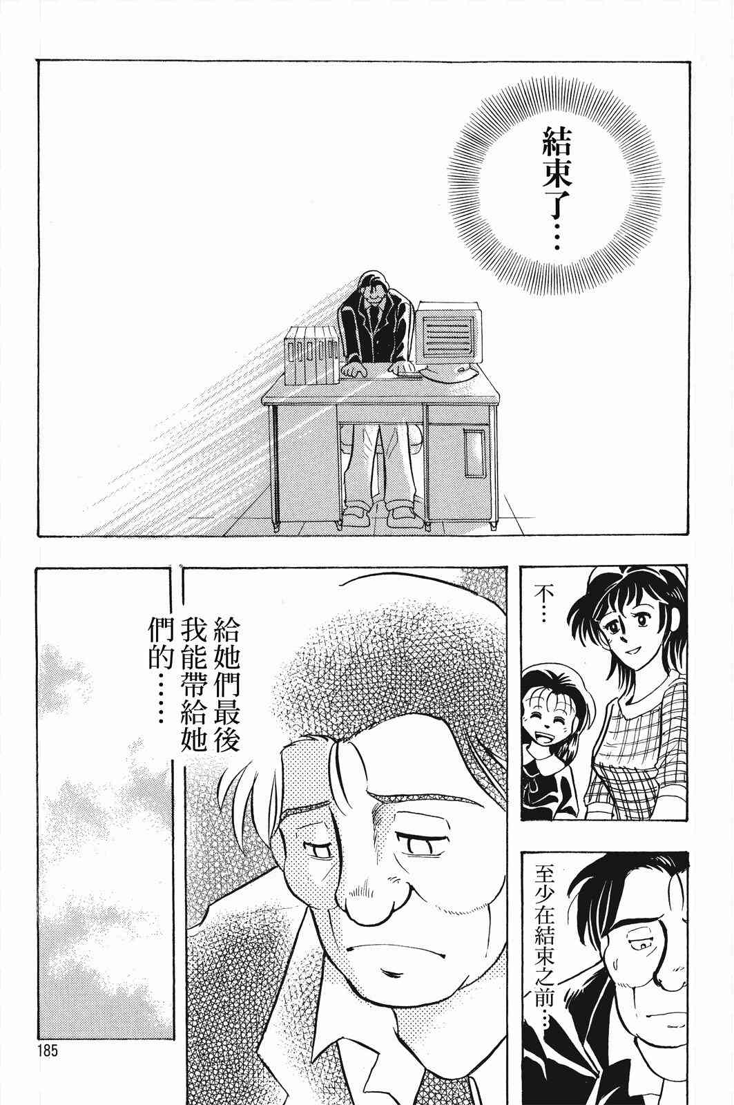 《飞行俱乐部》第01卷 第184页