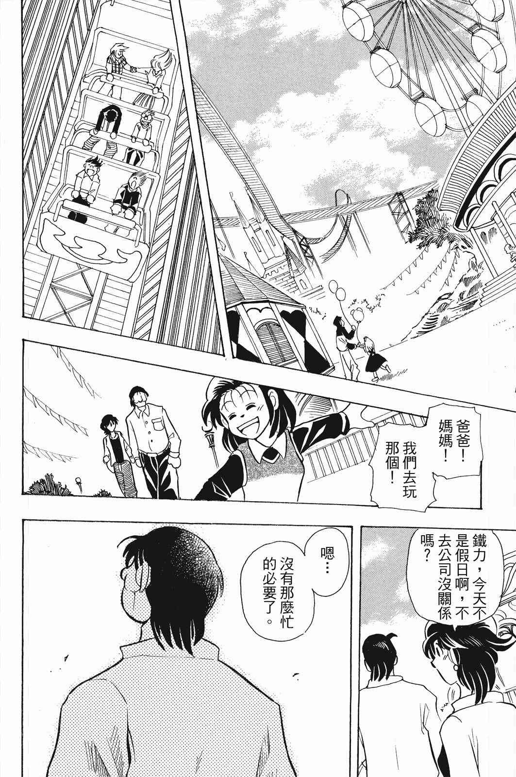 《飞行俱乐部》第01卷 第185页