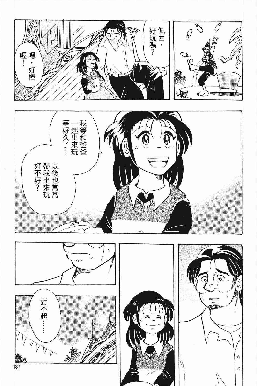 《飞行俱乐部》第01卷 第186页