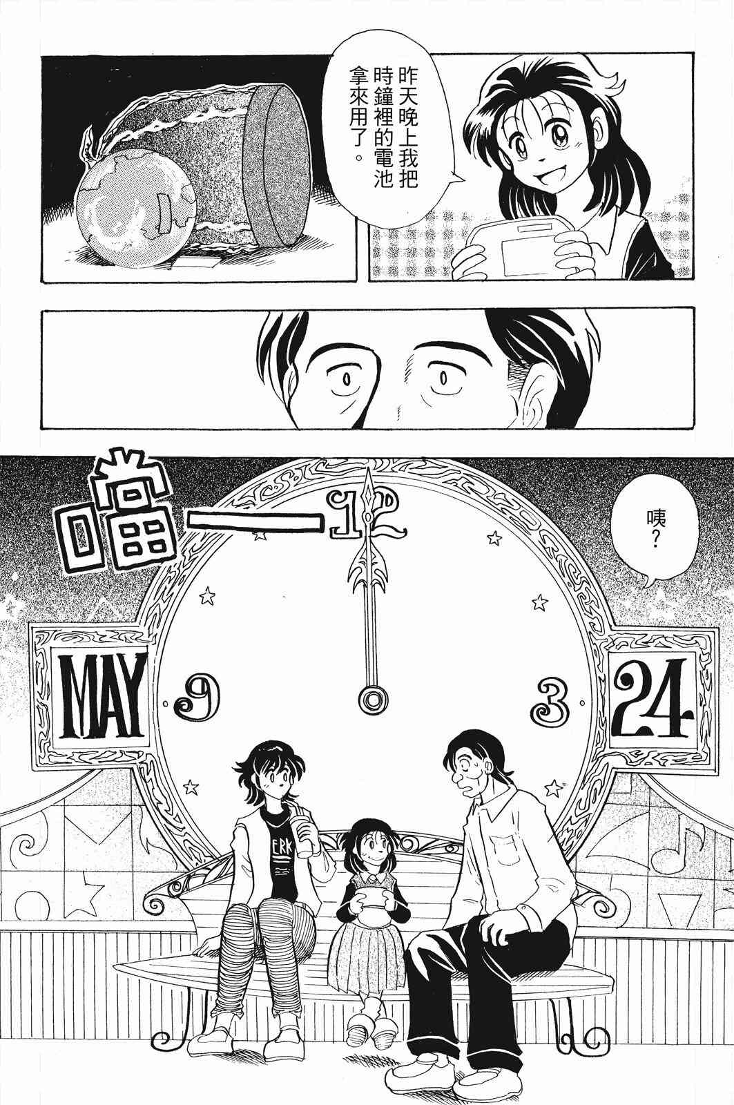《飞行俱乐部》第01卷 第188页