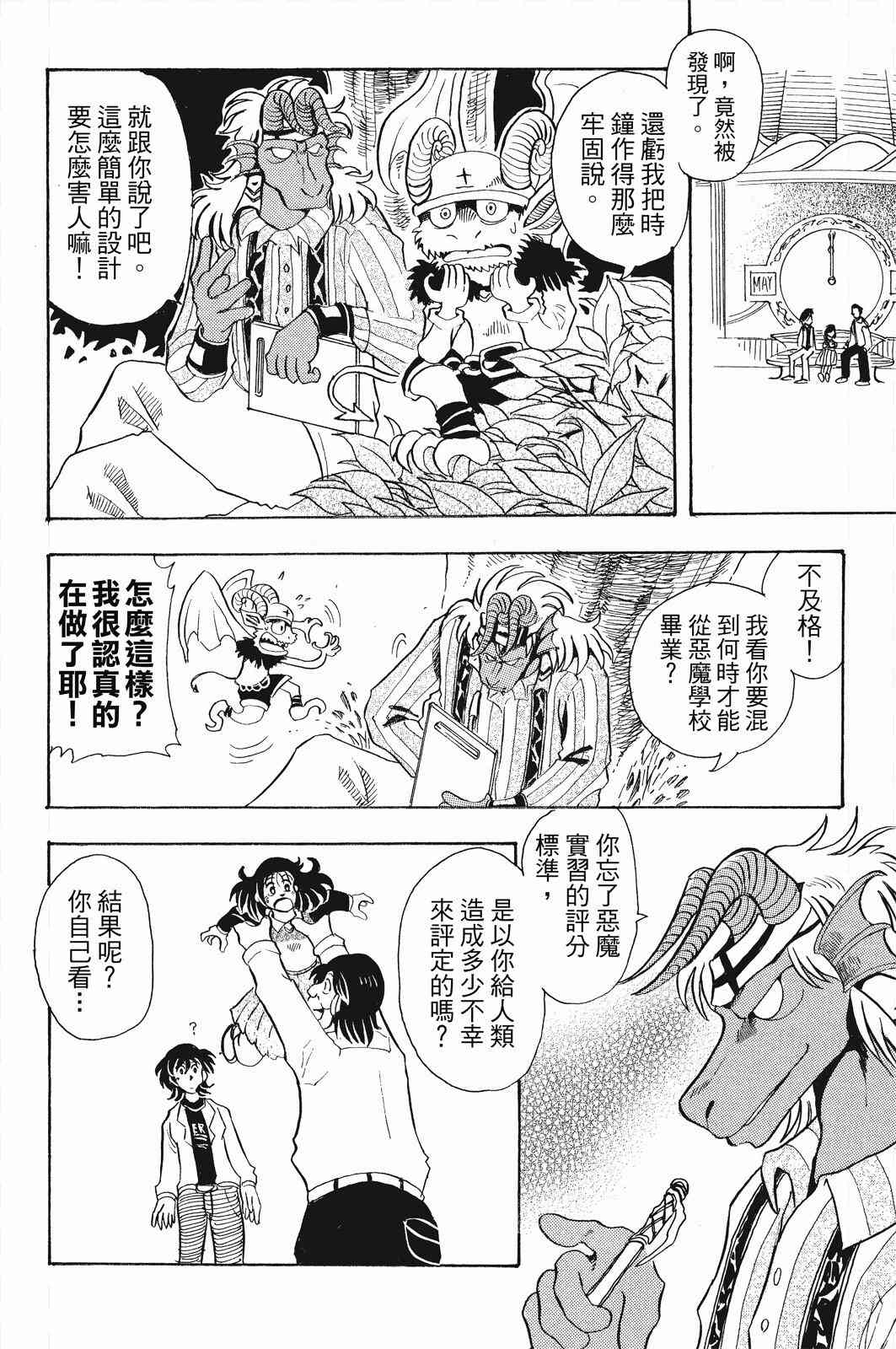 《飞行俱乐部》第01卷 第189页