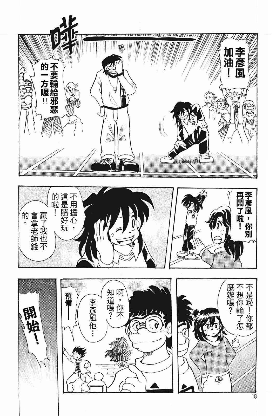 《飞行俱乐部》第01卷 第18页