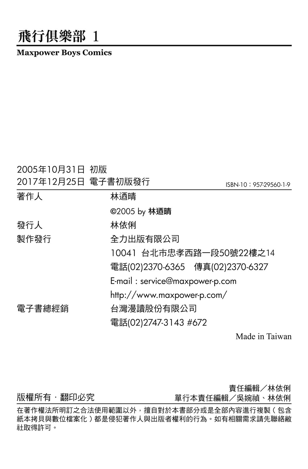 《飞行俱乐部》第01卷 第191页