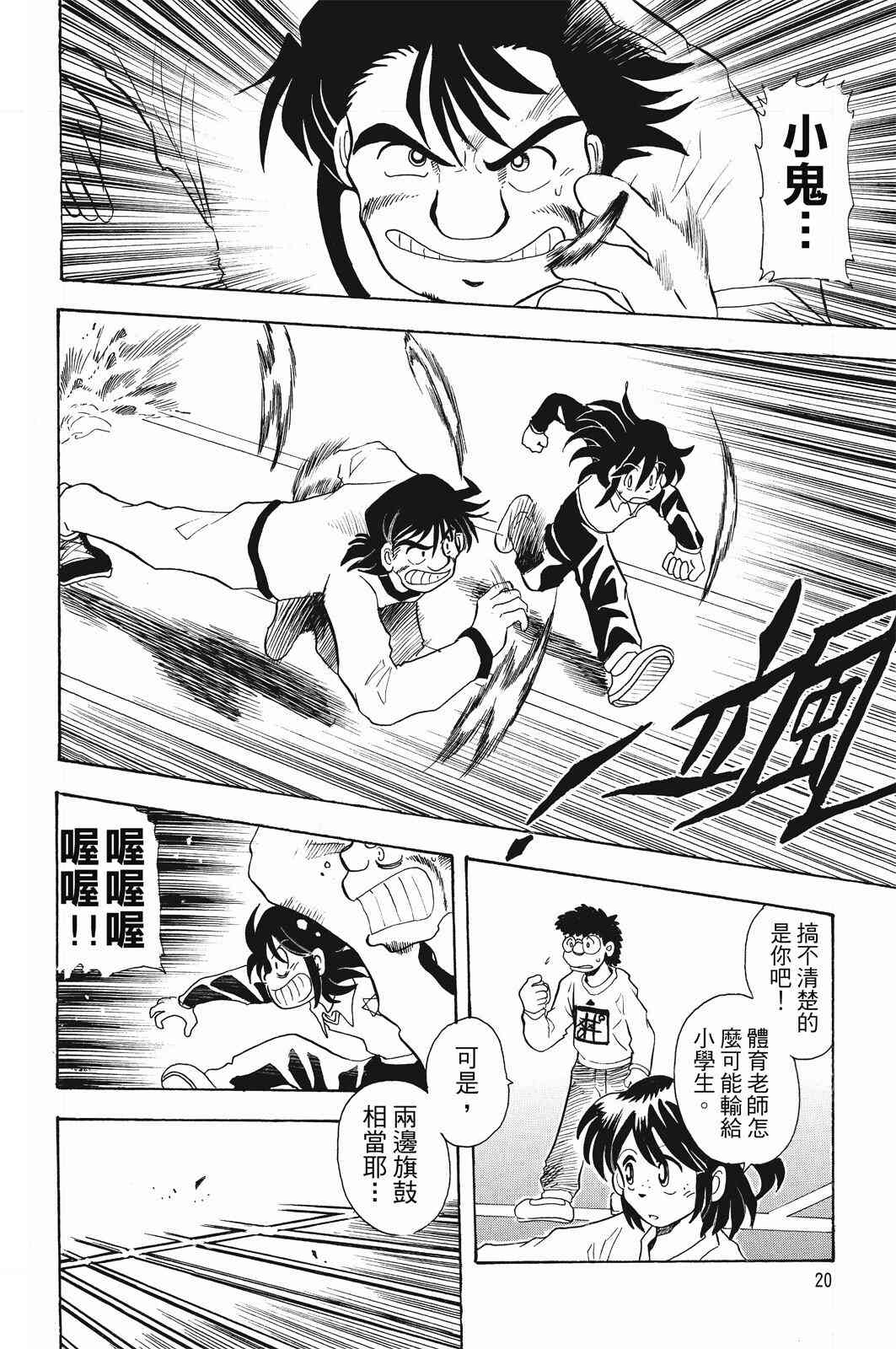 《飞行俱乐部》第01卷 第20页