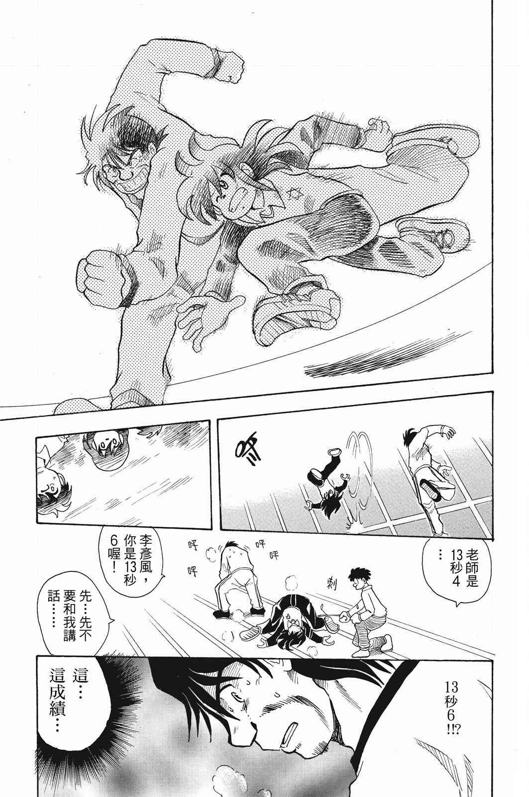 《飞行俱乐部》第01卷 第21页