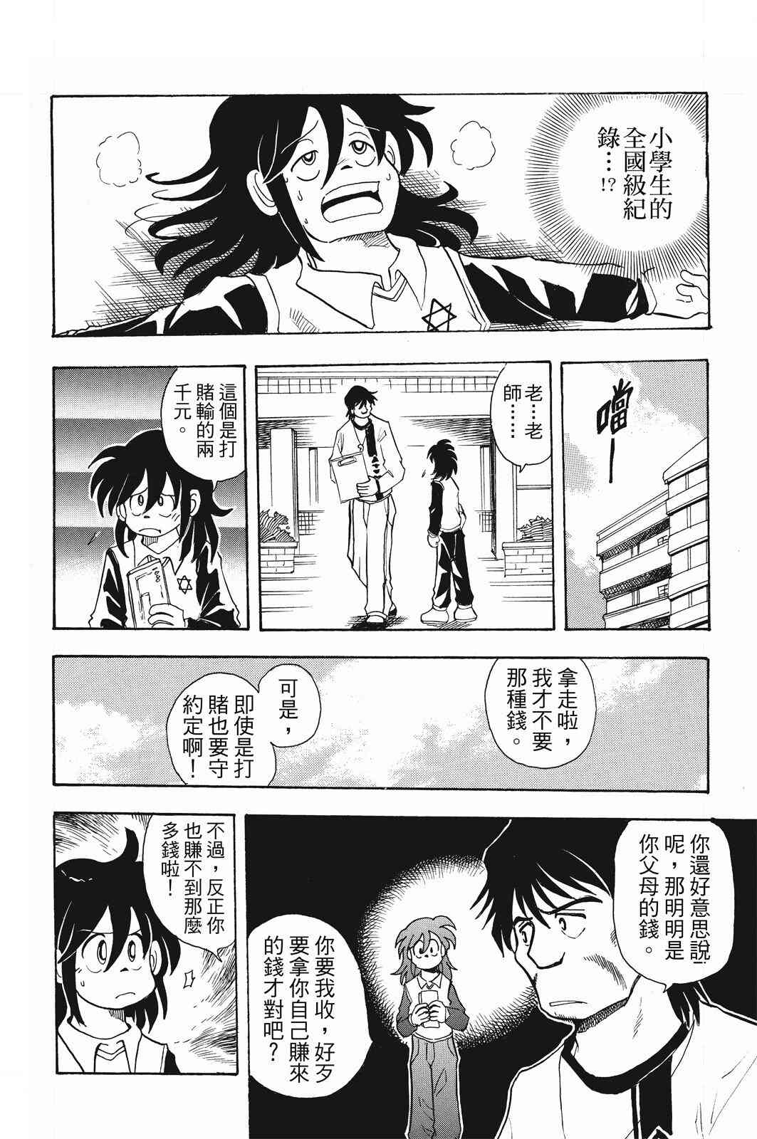 《飞行俱乐部》第01卷 第22页