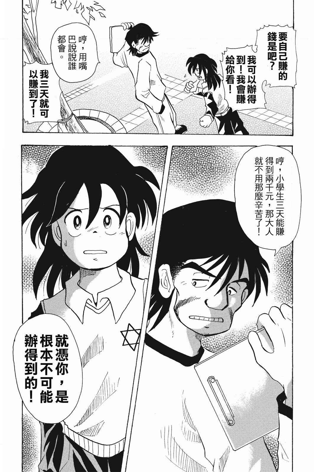 《飞行俱乐部》第01卷 第23页