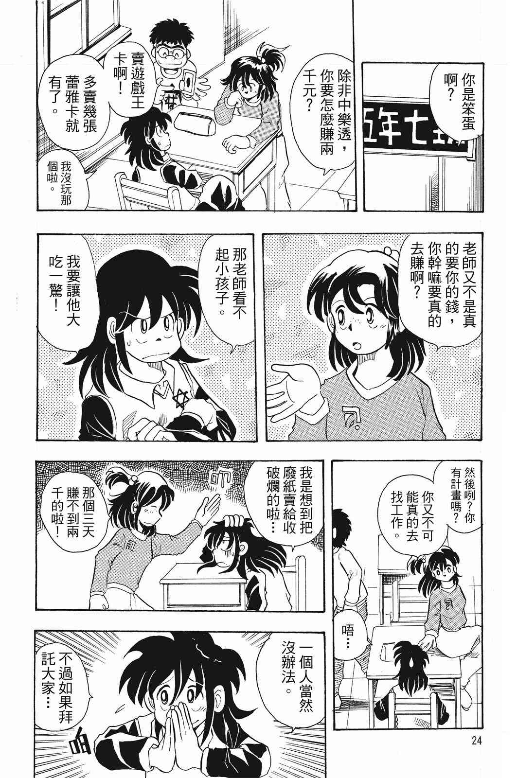 《飞行俱乐部》第01卷 第24页
