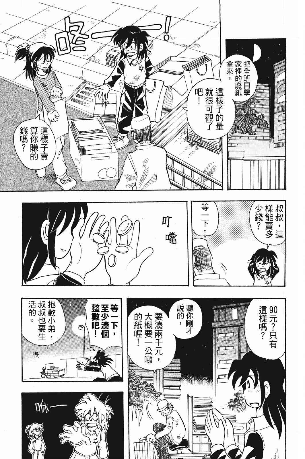 《飞行俱乐部》第01卷 第25页