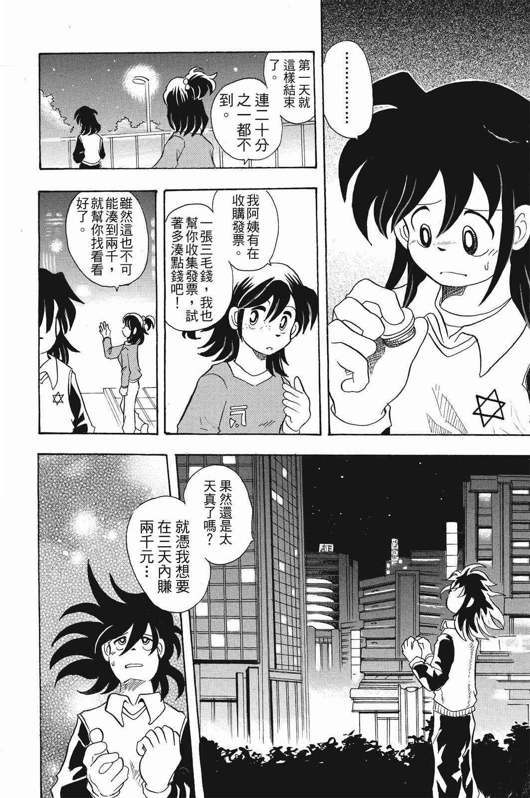 《飞行俱乐部》第01卷 第26页