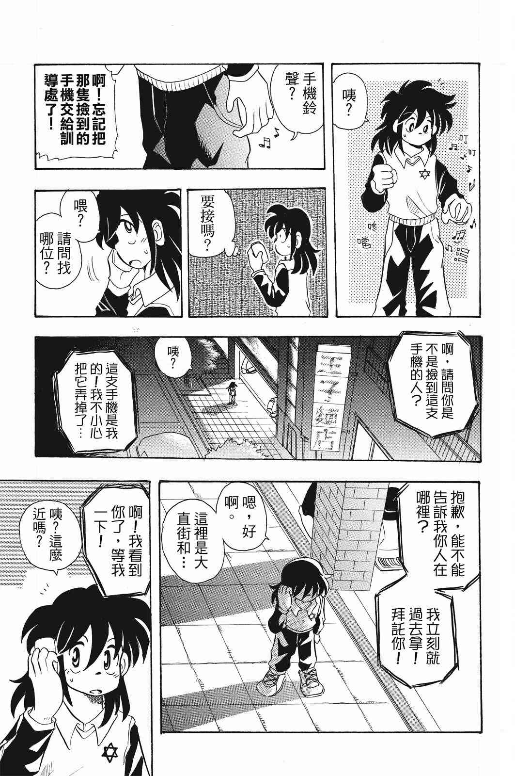 《飞行俱乐部》第01卷 第27页