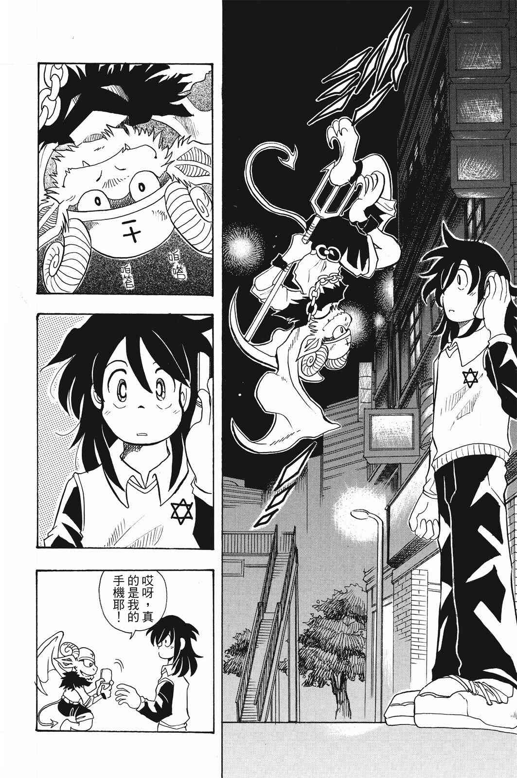 《飞行俱乐部》第01卷 第28页