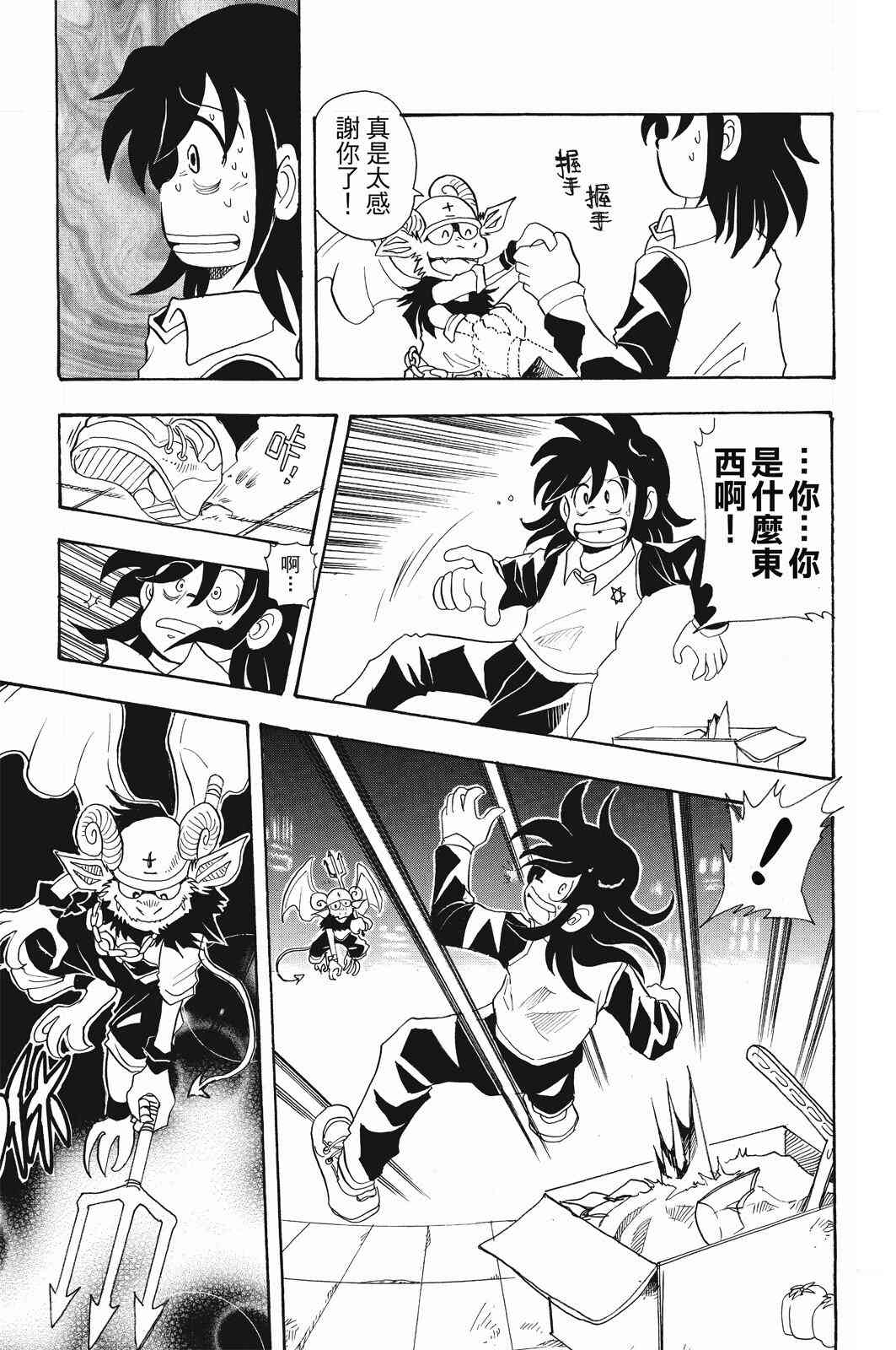 《飞行俱乐部》第01卷 第29页