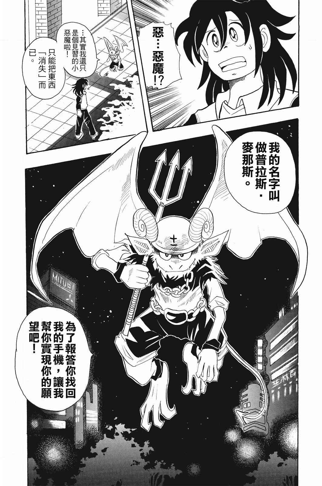 《飞行俱乐部》第01卷 第31页