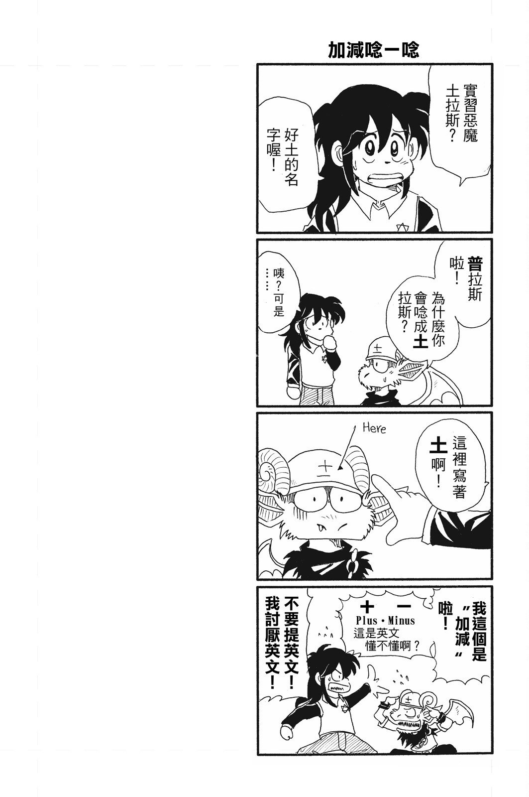 《飞行俱乐部》第01卷 第32页