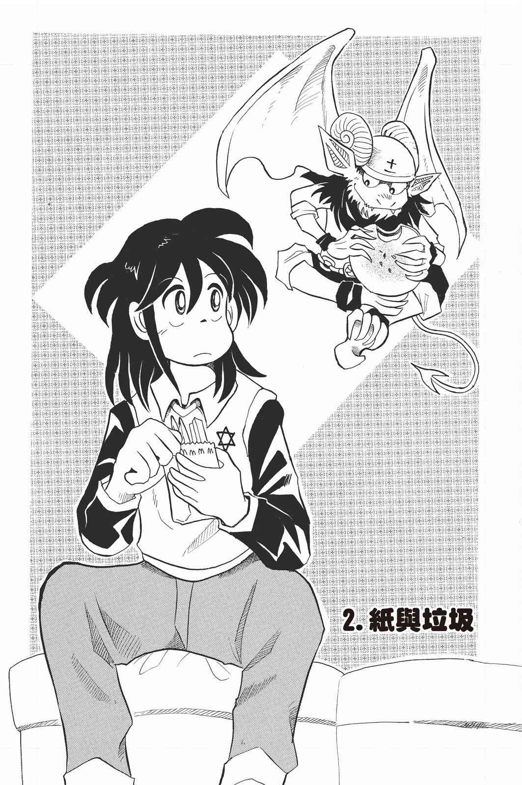 《飞行俱乐部》第01卷 第33页