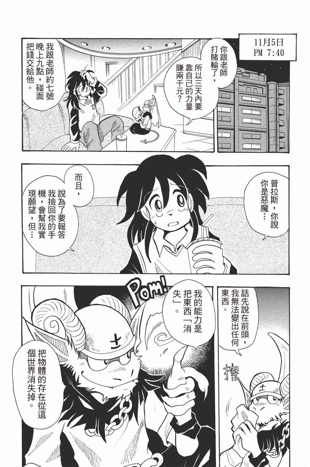 《飞行俱乐部》第01卷 第34页