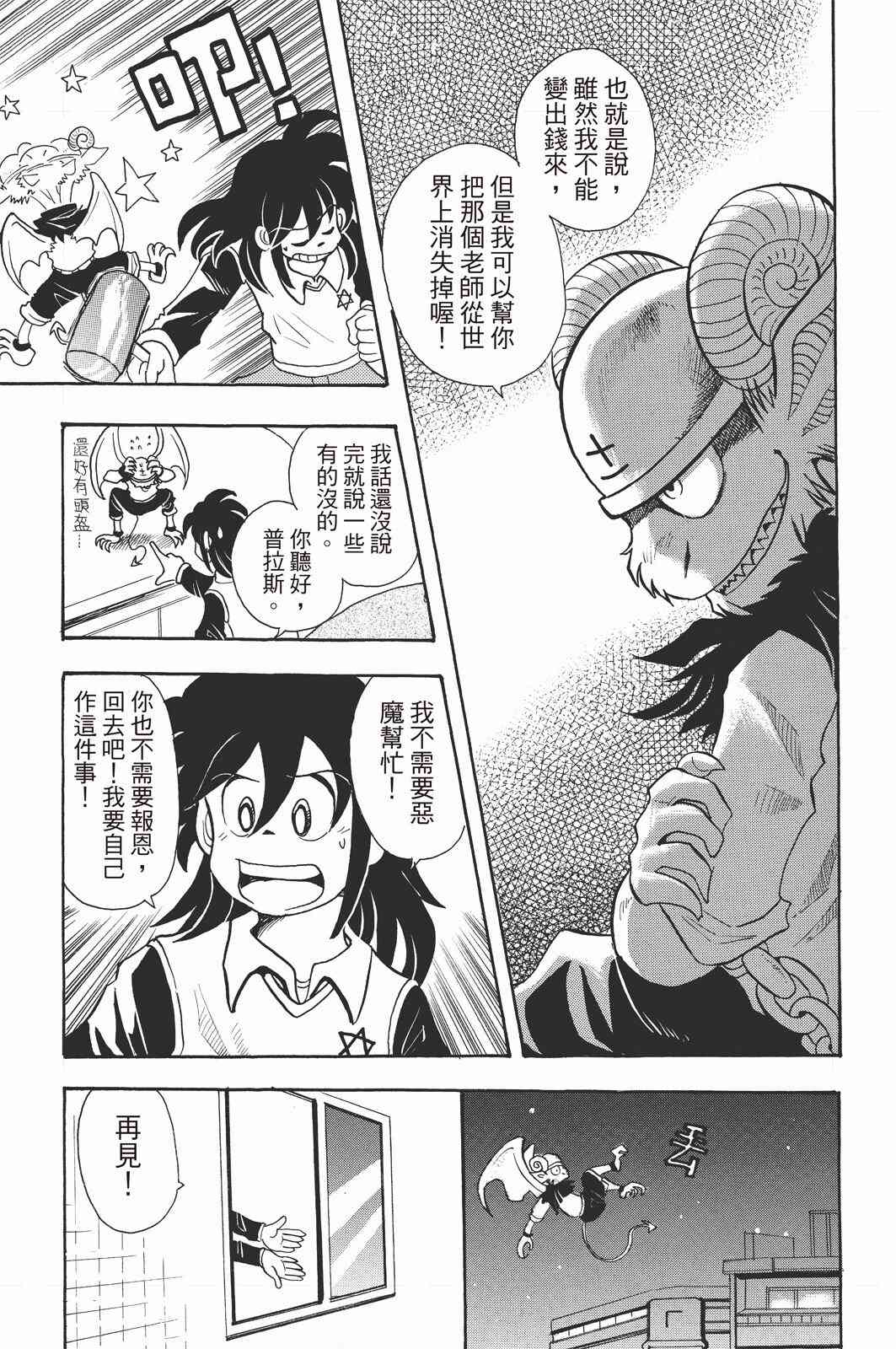 《飞行俱乐部》第01卷 第35页
