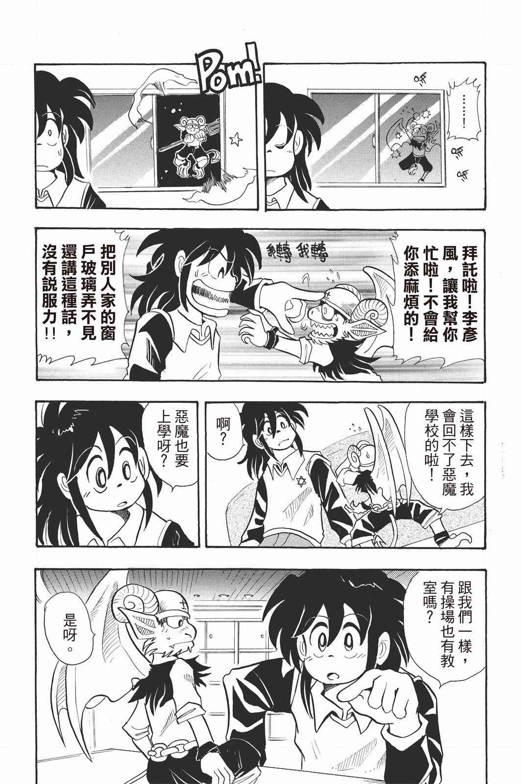 《飞行俱乐部》第01卷 第36页