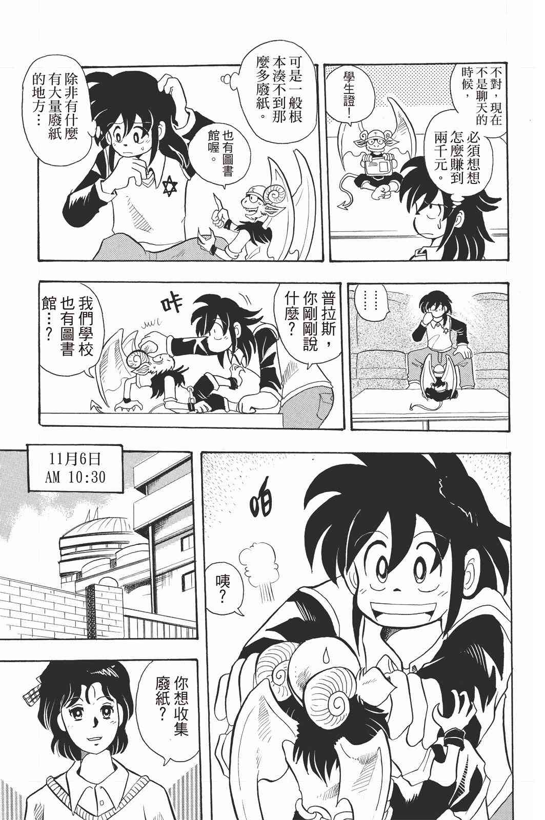 《飞行俱乐部》第01卷 第37页