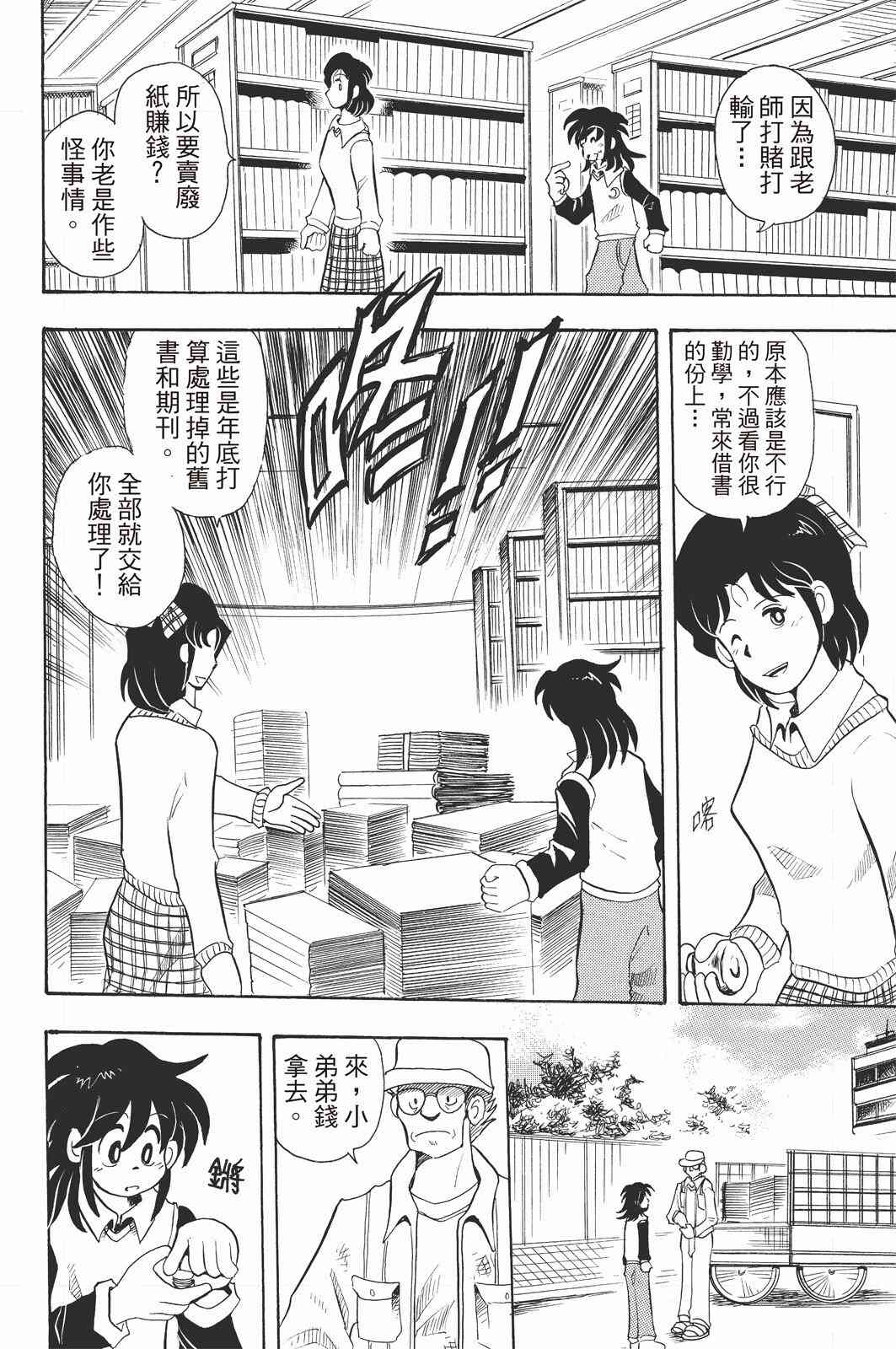 《飞行俱乐部》第01卷 第38页