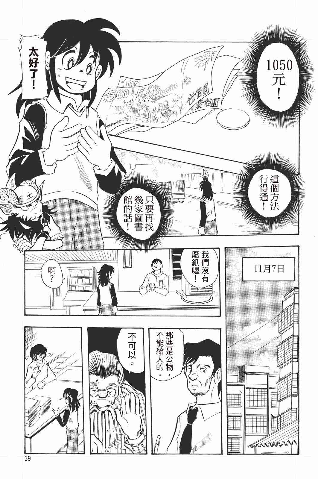 《飞行俱乐部》第01卷 第39页