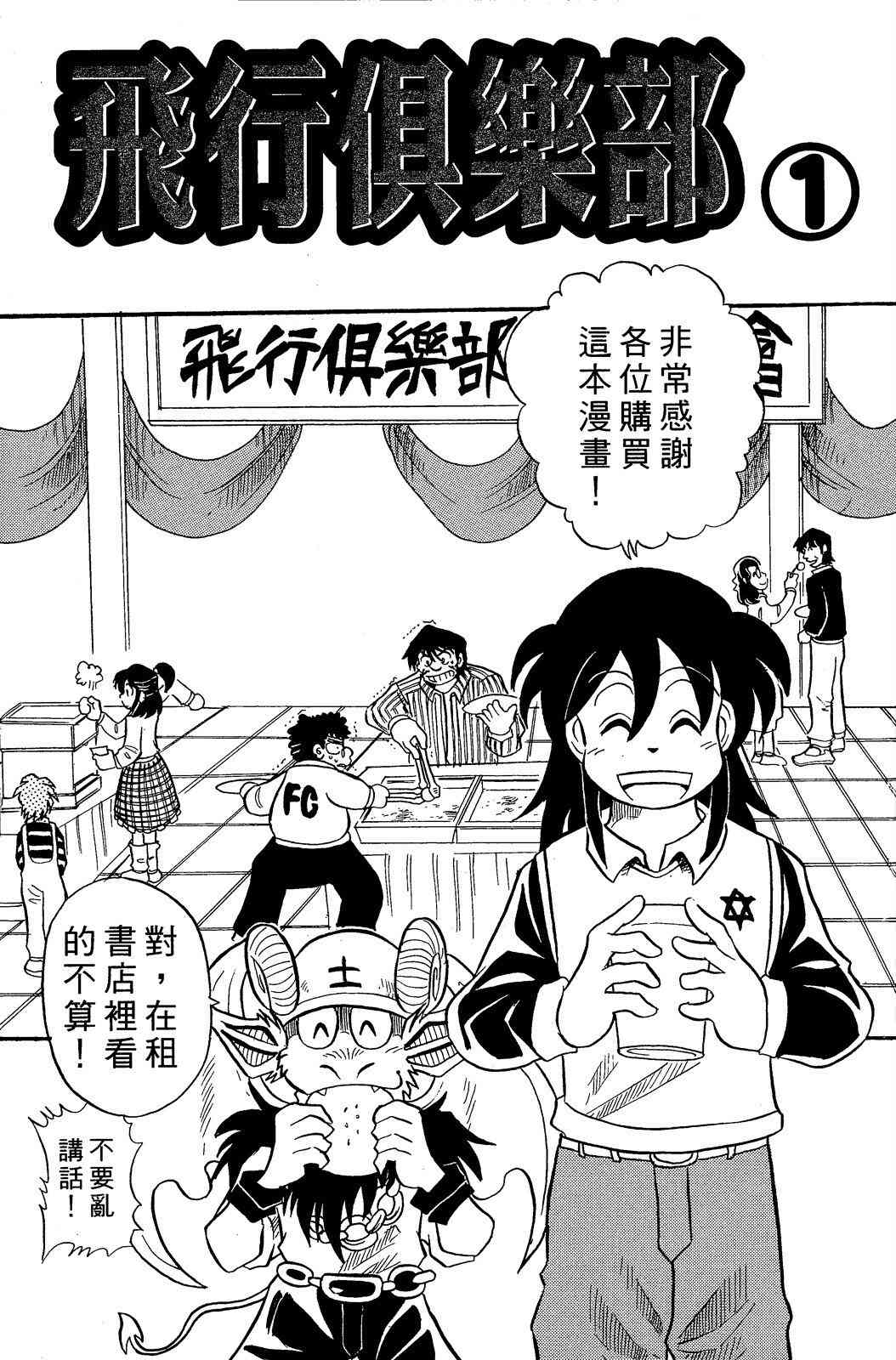 《飞行俱乐部》第01卷 第3页