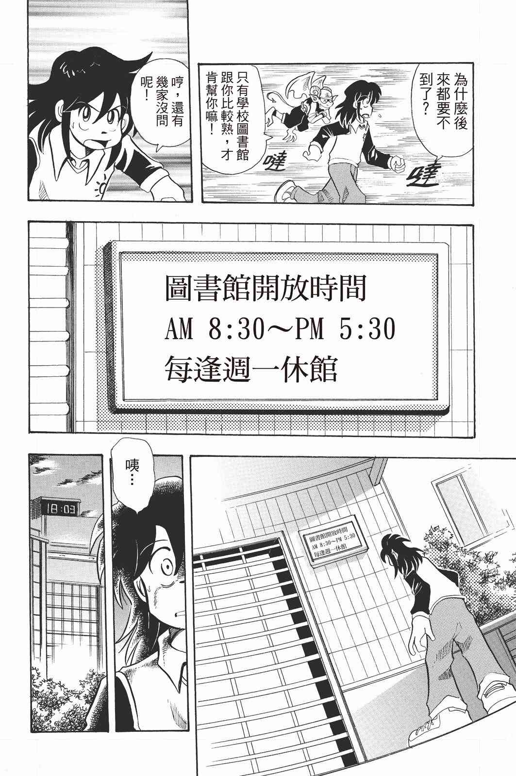 《飞行俱乐部》第01卷 第40页