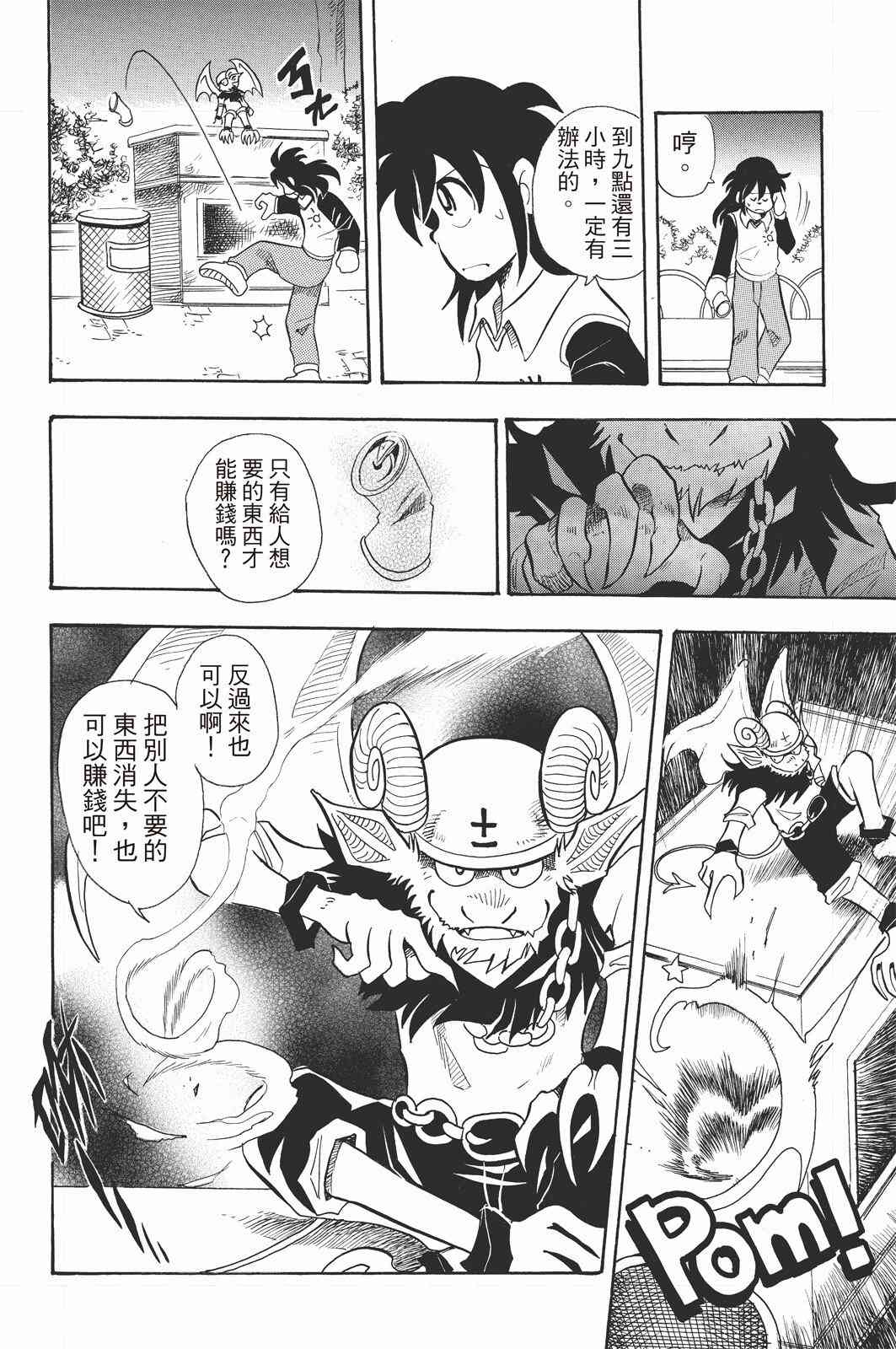 《飞行俱乐部》第01卷 第42页