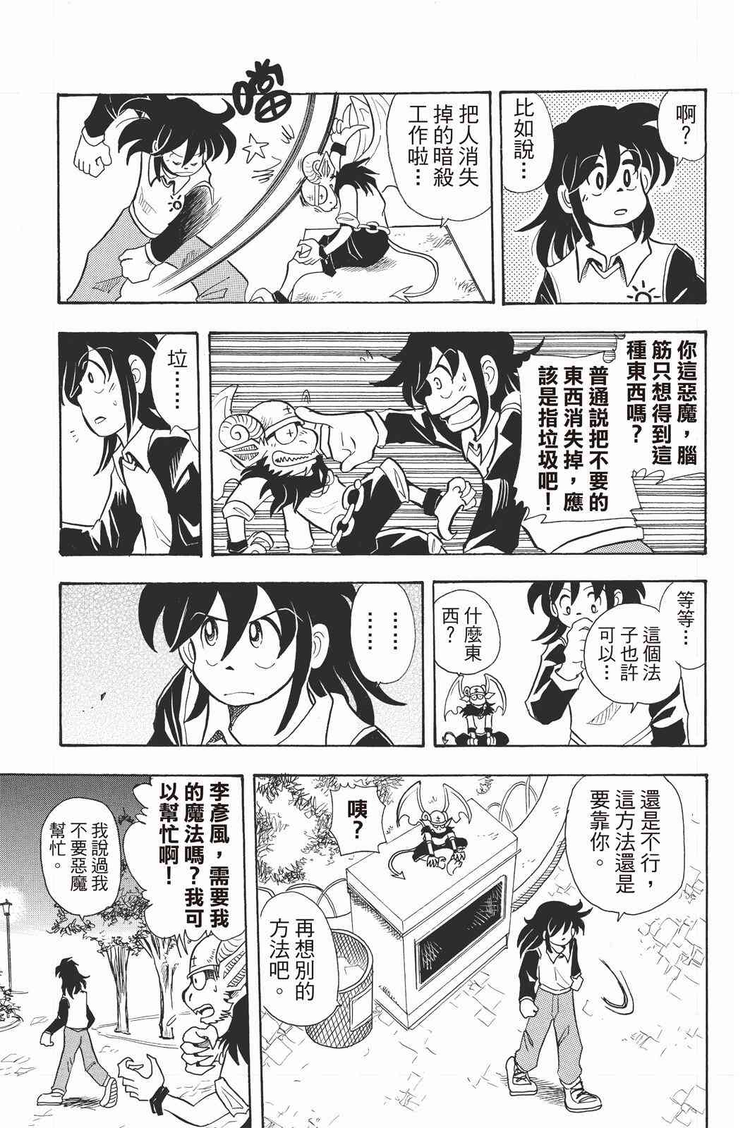 《飞行俱乐部》第01卷 第43页