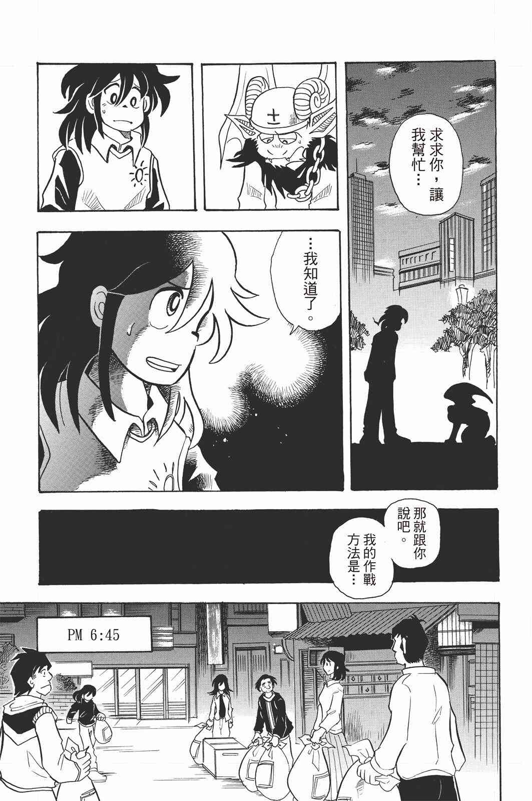 《飞行俱乐部》第01卷 第45页