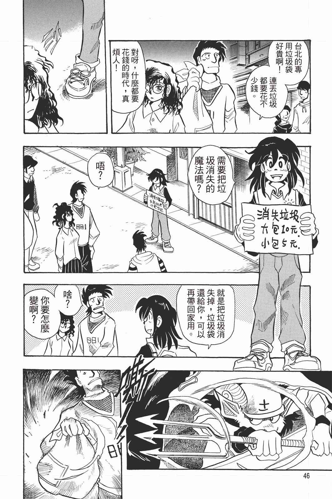 《飞行俱乐部》第01卷 第46页