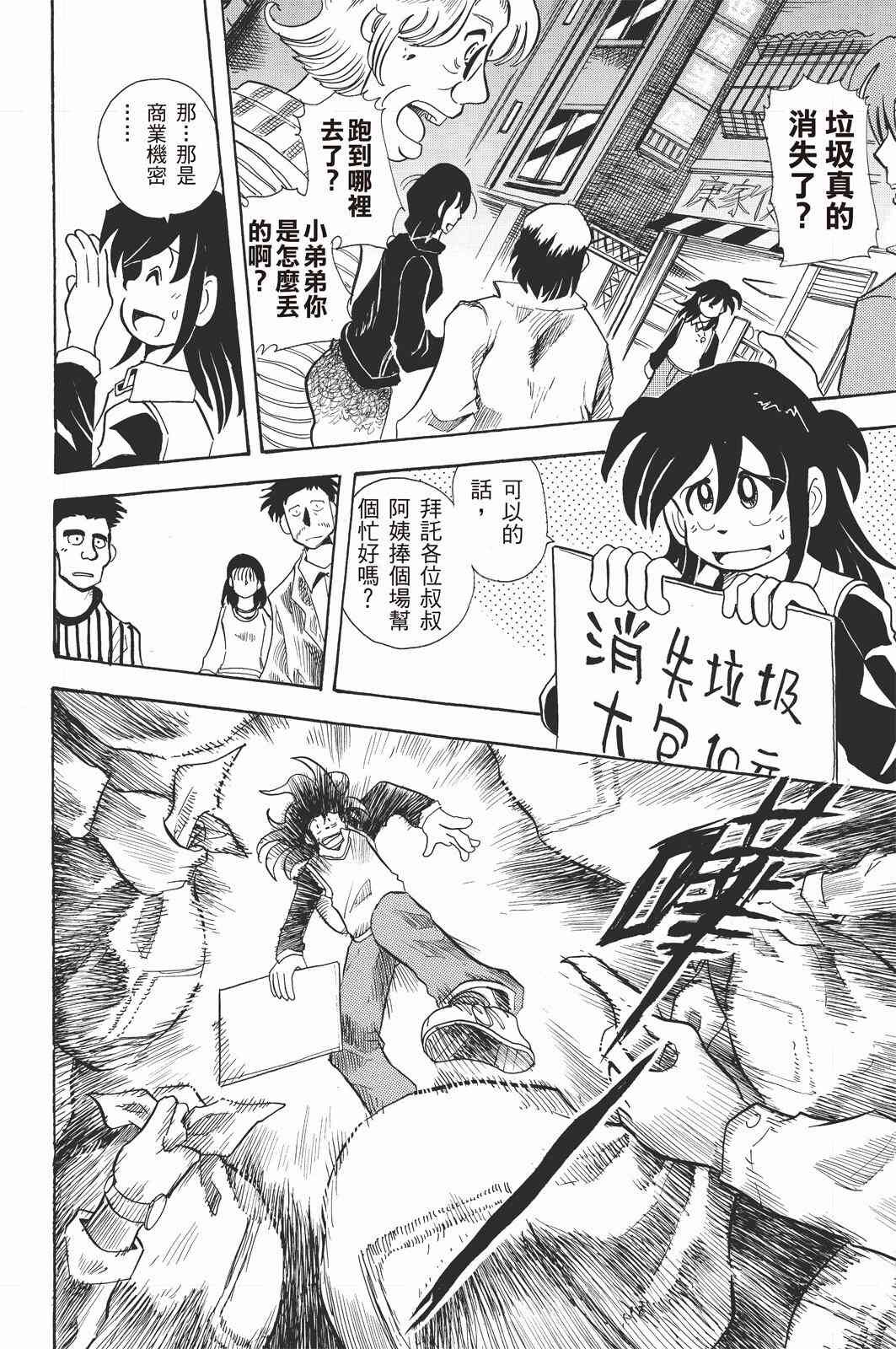 《飞行俱乐部》第01卷 第48页