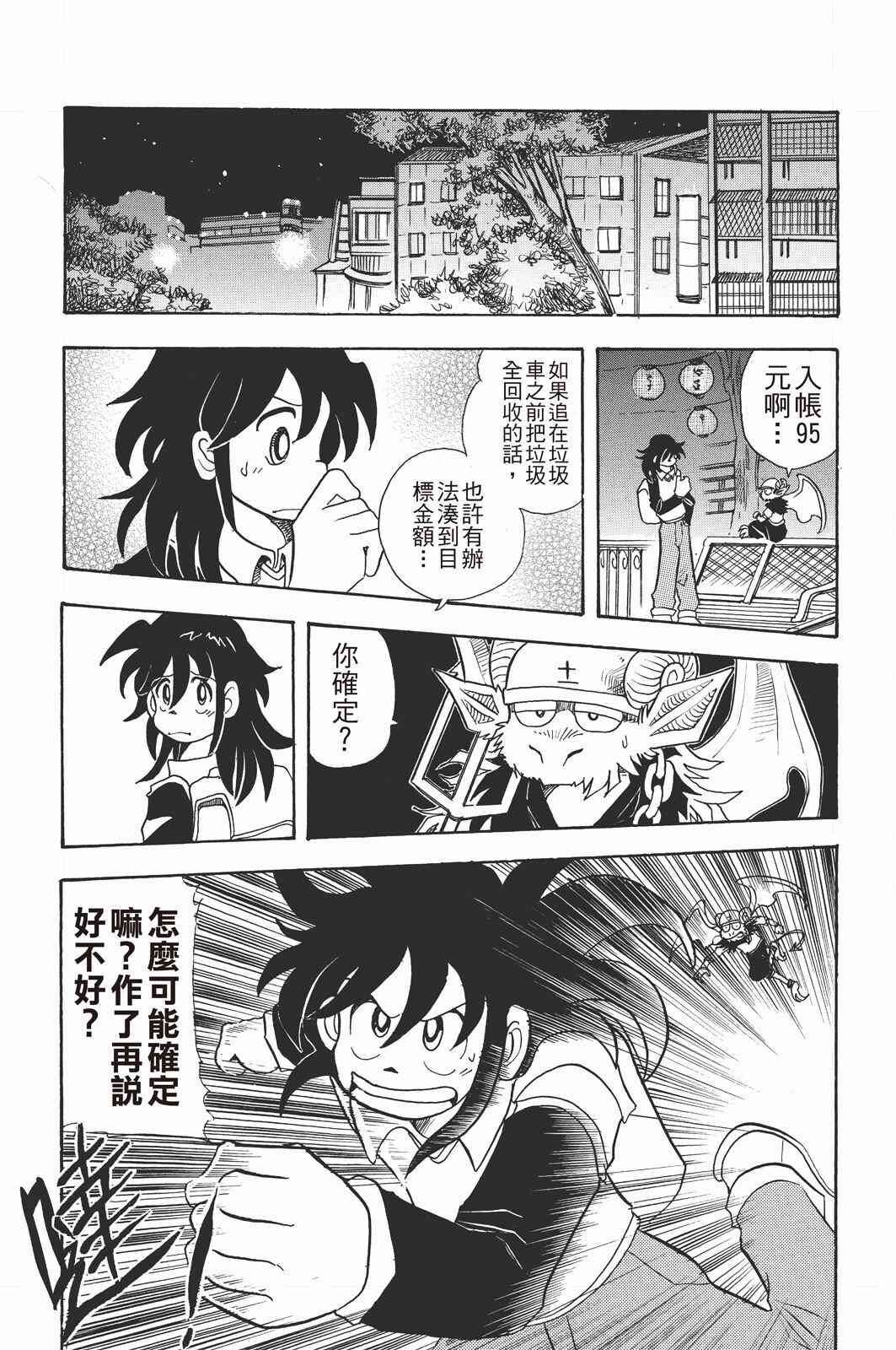 《飞行俱乐部》第01卷 第49页