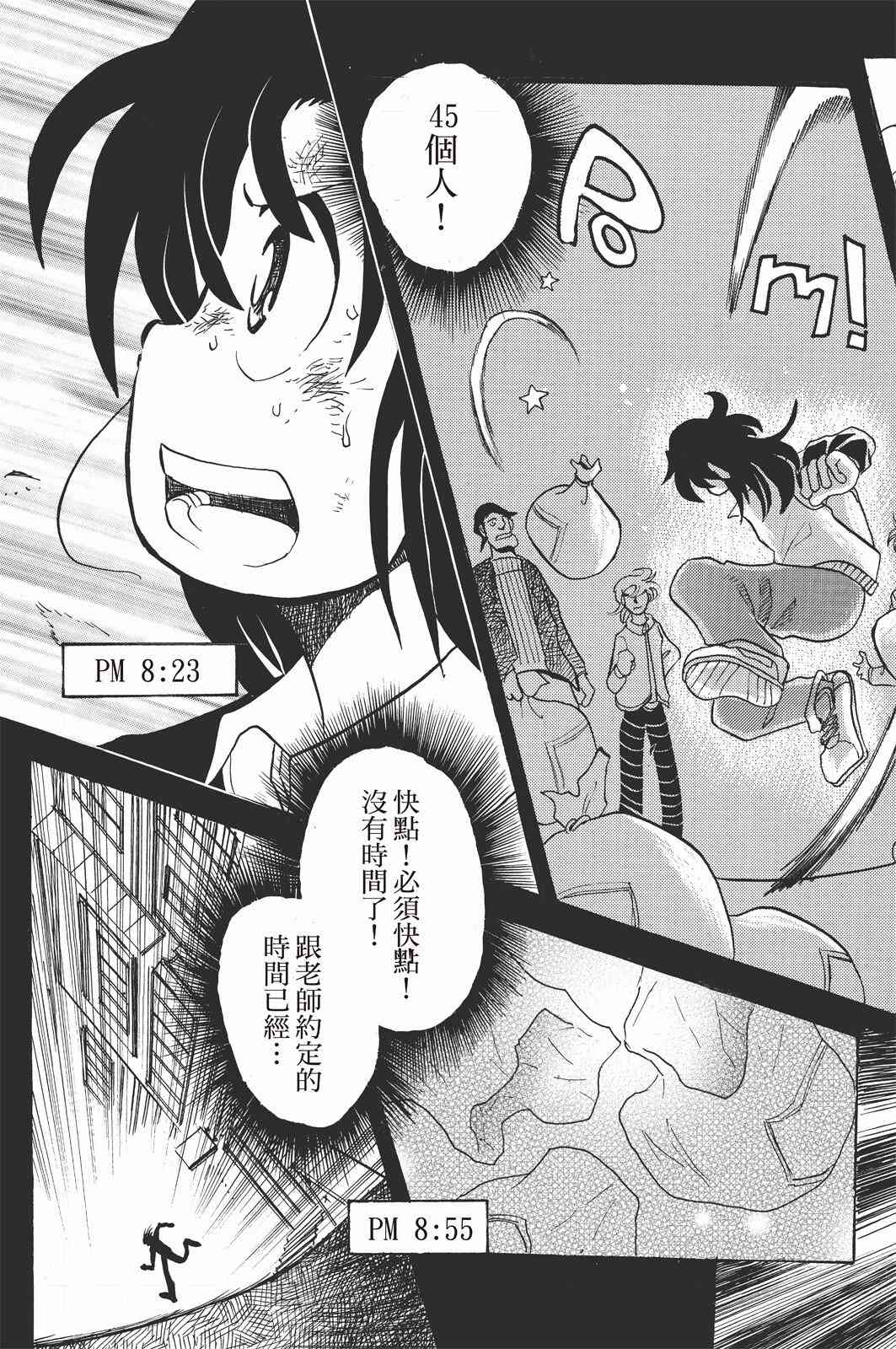 《飞行俱乐部》第01卷 第51页