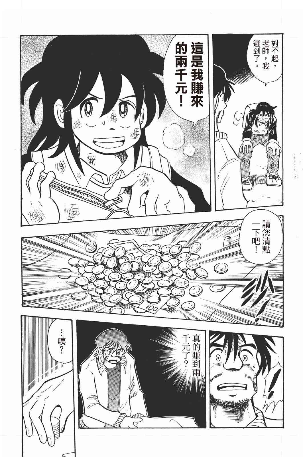 《飞行俱乐部》第01卷 第53页