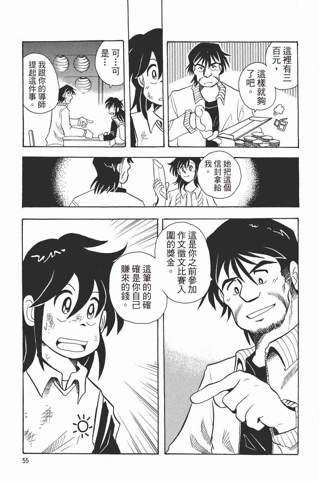 《飞行俱乐部》第01卷 第55页
