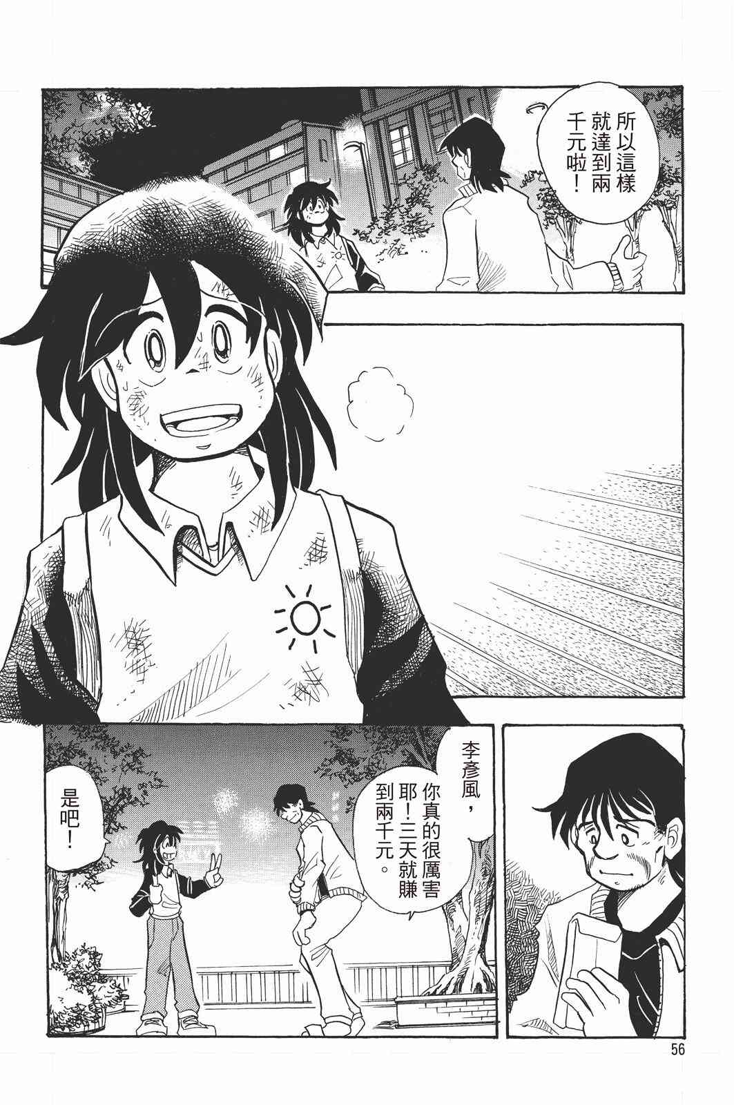 《飞行俱乐部》第01卷 第56页