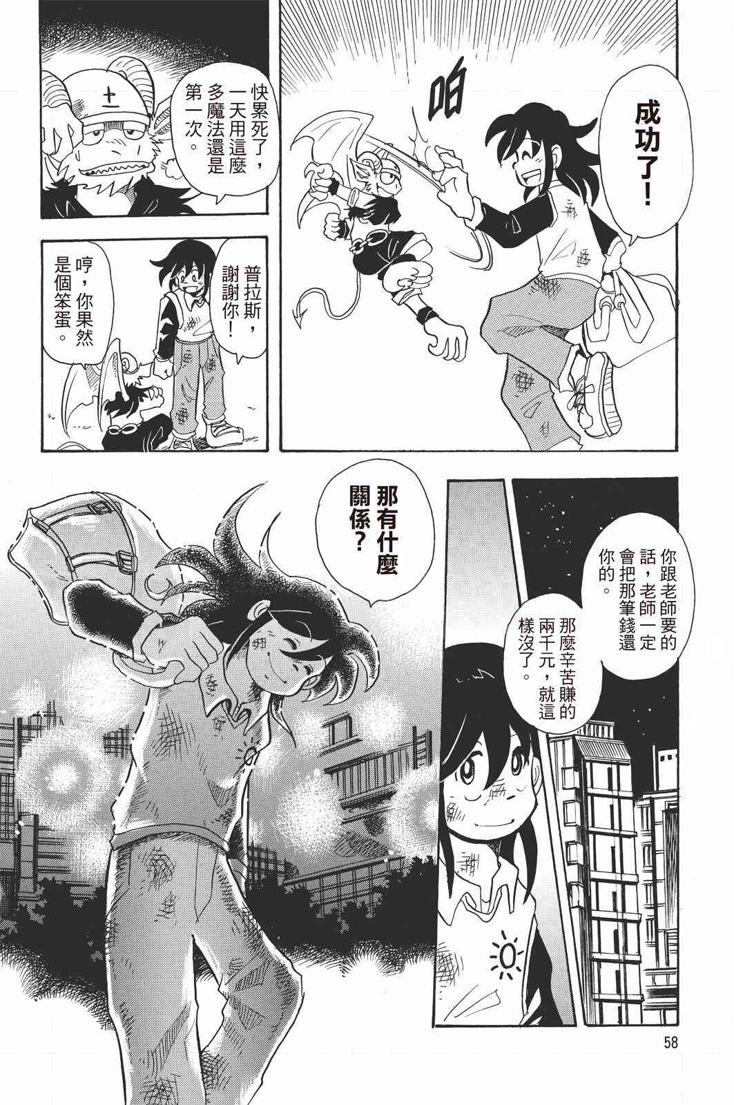 《飞行俱乐部》第01卷 第58页
